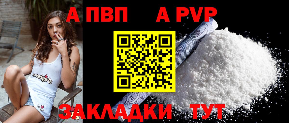 A PVP кристаллы  Альфа ПВП Соль  Вход с VPN  Кореновск  A-PVP Crystall 