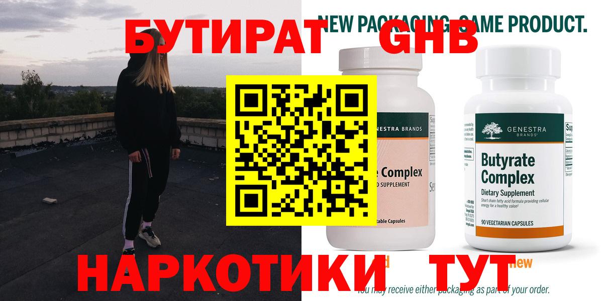 Бутират 99% Кореновск