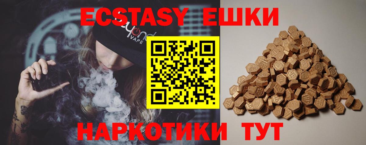 ЭКСТАЗИ круглые Кореновск