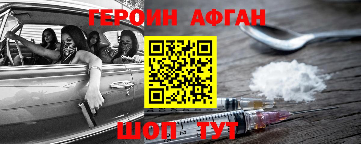 ГЕРОИН Heroin  Вход с VPN  Кореновск 