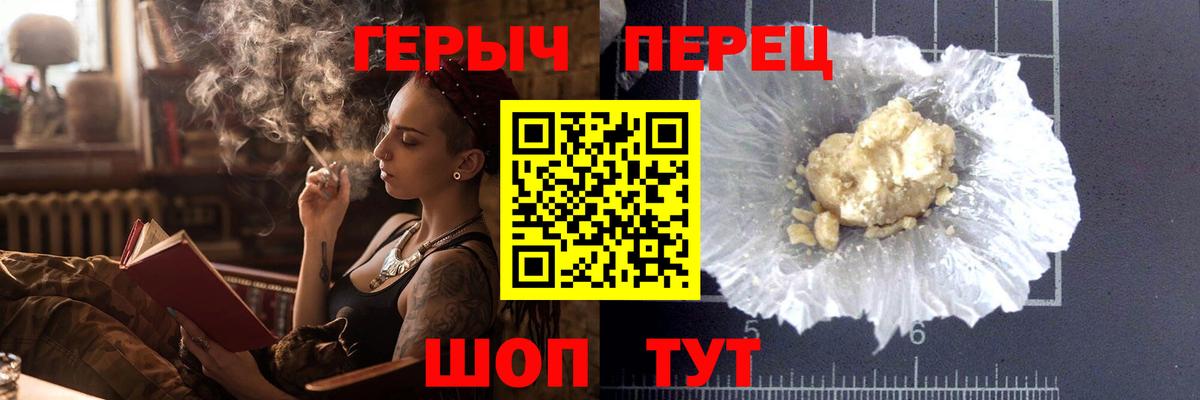 Героин Heroin Кореновск