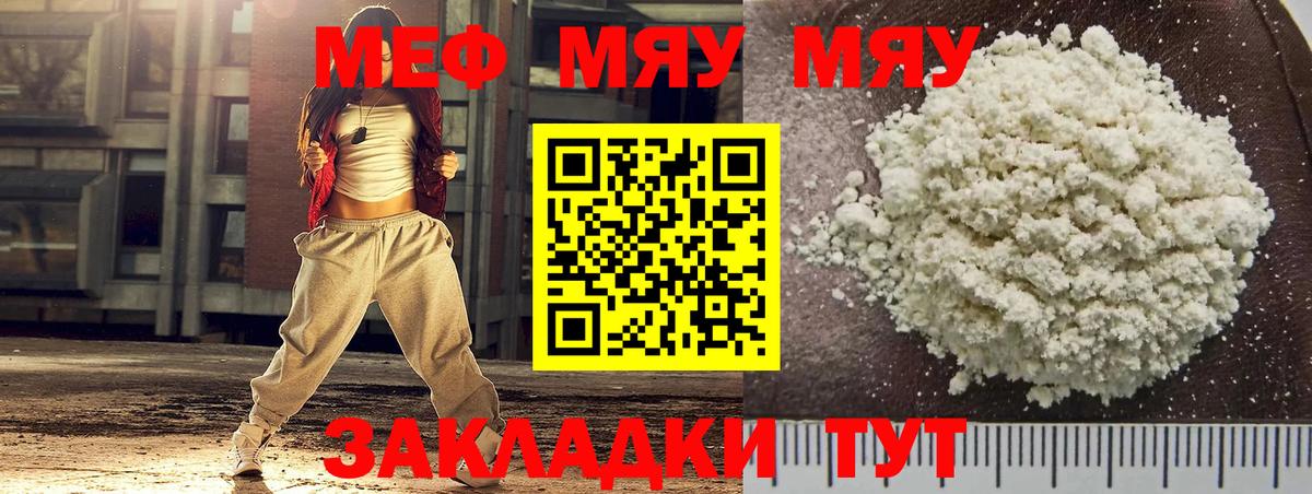 Мефедрон мука Кореновск